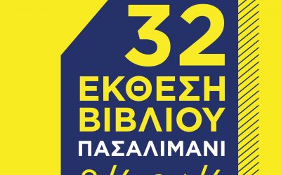 32η Έκθεση Βιβλίου στο Πασαλιμάνι